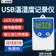 USB溫濕度記錄儀 gsp藥店倉庫冷鏈實驗室自動高精度工業溫濕度計 【摩可美家】