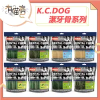 在飛比找蝦皮購物優惠-K.C.DOG 潔牙骨系列 軟Q潔牙骨系列 六角潔牙骨 螺旋