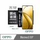 【現貨】螢幕保護貼 OPPO Reno 11F 超強防爆鋼化玻璃保護貼 (非滿版) 螢幕保護貼【容毅】