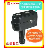 在飛比找樂天市場購物網優惠-【山姆數位】【現貨 含稅 公司貨】KINYO 2孔車用點煙器