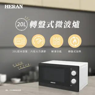 【現貨】20L轉盤式微波爐 20G3T-HMO HERAN禾聯