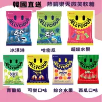 在飛比找蝦皮購物優惠-Lotte 樂天❤️韓國直送 微笑造型 軟糖 西瓜軟糖/可樂