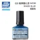 【鋼普拉】現貨 MR.HOBBY GUNZE 郡氏 GSI WC09 模型 舊化漆 陰藍色 墨線液 40ml