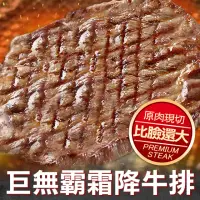 在飛比找momo購物網優惠-【愛上吃肉-買2送2】PRIME級巨無霸霜降沙朗牛排2片組(