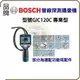 BOSCH GIC 120C 專業款 管路內視鏡、管線探測攝像機、牆體探測檢修鏡頭、數位內視鏡 非GIC120