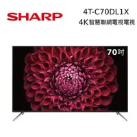 在飛比找PChome24h購物優惠-SHARP夏普 70吋 4K HDR10 Android智慧