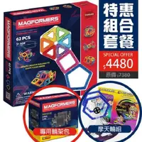 在飛比找PChome24h購物優惠-【Magformers 磁性建構片】磁性建構片-62片裝+專