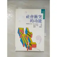 在飛比找蝦皮購物優惠-社會衝突的功能_科塞【T8／社會_CUX】書寶二手書