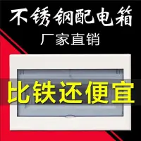 在飛比找樂天市場購物網優惠-新品促銷 ·不銹鋼明暗裝回路配電箱商家用強電箱位開關箱電箱盒