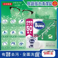 在飛比找ETMall東森購物網優惠-日本SOFT99 BUKU德用3分鐘瞬效洗淨薄荷香中性酵素去