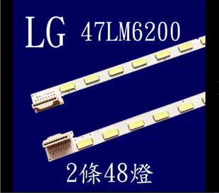 【石信液晶維修】全新 LG 47LM6200 LED燈條一台二支