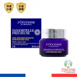 L'OCCITANE 歐舒丹 蠟菊精華眼霜 15ML 眼霜