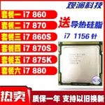 ♞,♘【現貨特惠】I7 860 870 860S  875K 880CPU1156針臺式機四核1156針H55 P55