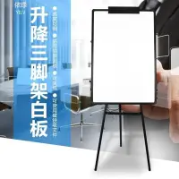 在飛比找Yahoo!奇摩拍賣優惠-台灣公司·立式黑板白板紙書寫板告示板升降三腳架畫板支架式白板