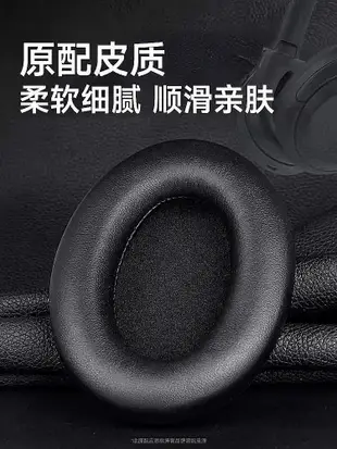 【米顏】 博音適用于索尼WH-1000XM3耳罩SONY1000xm2耳套MDR-1000X耳機海綿套 耳機套