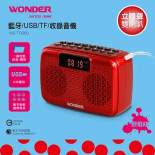 WONDER 藍牙/USB/TF/收錄音機 WS-T036U