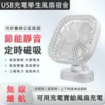 便攜搖頭USB風扇 多功能風扇 電風扇 靜音循環扇 自動擺頭 超大風量 桌上型風扇 家用辦公室