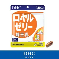 在飛比找momo購物網優惠-【DHC】蜂王乳30日份(90粒/包)