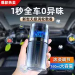 【哆哆購】車載香水香薰2024新款高檔持久香氛男女汽車專用渦輪散香車載香薰免運