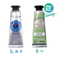 在飛比找樂天市場購物網優惠-L'OCCITANE 護手霜 10ml 乳油木／杏仁【最高點