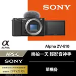 SONY ALPHA ZV-E10 單機身 公司貨