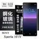 【愛瘋潮】SONY Xperia 10 IV 超強防爆鋼化玻璃保護貼 (非滿版) 螢幕保護貼 (5折)