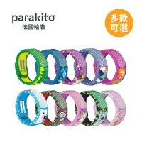 在飛比找蝦皮商城優惠-ParaKito 法國帕洛 天然精油防蚊兒童手環【多色可選】