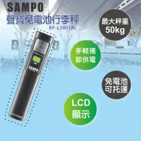 在飛比找momo購物網優惠-【SAMPO 聲寶】免電池行李秤 手搖動力(BF-L1801