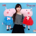 超大佩佩豬娃娃~高60公分~佩佩豬玩偶~正版授權PEPPAPIG~粉紅豬小妹/喬治~佩佩豬大玩偶~生日禮物