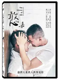 在飛比找Yahoo!奇摩拍賣優惠-[DVD] - 憨嘉 The Silence of OM (