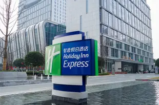 成都温江温泉智選假日酒店Holiday Inn Express Chengdu Wenjiang Hotspring