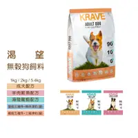 在飛比找蝦皮購物優惠-◤Otis◥⇝ 加拿大 KRAVE 渴望 狗飼料 全齡犬 成