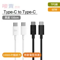 在飛比找蝦皮購物優惠-ZMI 紫米 Type-C轉Type-C 60W 充電線 5