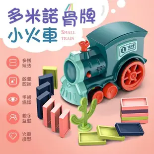 【御皇居】多米諾骨牌小火車-70組(積木骨牌火車 骨牌電動車)