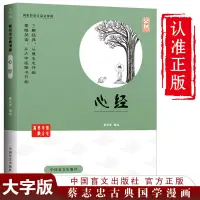 在飛比找蝦皮購物優惠-蔡志忠古典漫畫 心經(大字版)蔡志忠漫畫國學經典 蔡志忠少兒