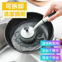 在飛比找momo購物網優惠-【原生良品】日式長柄可拆卸替換不沾手清潔鋼刷/鋼絲球/鍋刷