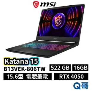 MSI 微星 Katana 15 B13VEK-806TW 15.6吋 電競筆電 512GB 16GB MSI461