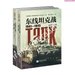 @熱銷熱賣#指文官方正版《東線坦克戰:1941-1945:全2冊》二戰蘇德裝甲戰