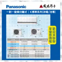 在飛比找蝦皮購物優惠-Panasonic國際牌家用冷氣目錄 | K標準系列冷暖變頻