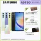 【SAMSUNG 三星】Galaxy A34 5G 6.6吋(6G/128G/聯發科天璣1080/4800萬鏡頭畫素)(超值殼貼組)