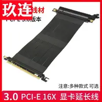 在飛比找樂天市場購物網優惠-PCI-E 16X延長線顯卡延長線PCI-E軟排線 PCI-