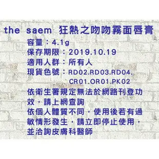 The saem Kissholic 狂熱之吻 霧面唇膏 護色 乾裂 透亮 唇膜 粗糙 豐唇蜜 保濕 唇彩 染唇膏 蠟筆