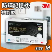 在飛比找樂天市場購物網優惠-【秋冬 限時特價】3M Filtrete 防蹣記憶枕心 機能