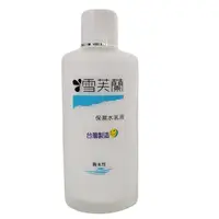 在飛比找蝦皮商城優惠-雪芙蘭 保濕水乳液(150ml/瓶)[大買家]