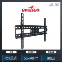 在飛比找momo購物網優惠-【EVERSUN 愛威森】超大型液晶電視壁掛架(AW-05)