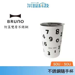 BRUNO SOU-SOU 附蓋雙層不銹鋼隨手杯 隨手杯 不锈鋼杯 (10折)