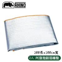 在飛比找蝦皮商城優惠-【RHINO 犀牛 2人 PE發泡鋁箔睡墊】910/鋁箔墊/