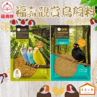 在飛比找蝦皮購物優惠-福壽 蛋黃粟 鳥飼料 /  觀賞鳥飼料  500G (良品小