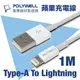 POLYWELL USB Type-A To Lightning 3A 12W 充電傳輸線 1M