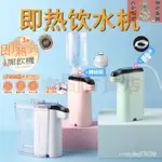 【台灣熱賣】瞬熱飲水機 迷你飲水機 飲水機小型 開飲機 110V繁體 卽熱飲水機 傢用 小型臺式 速熱 迷你便攜 口袋飲